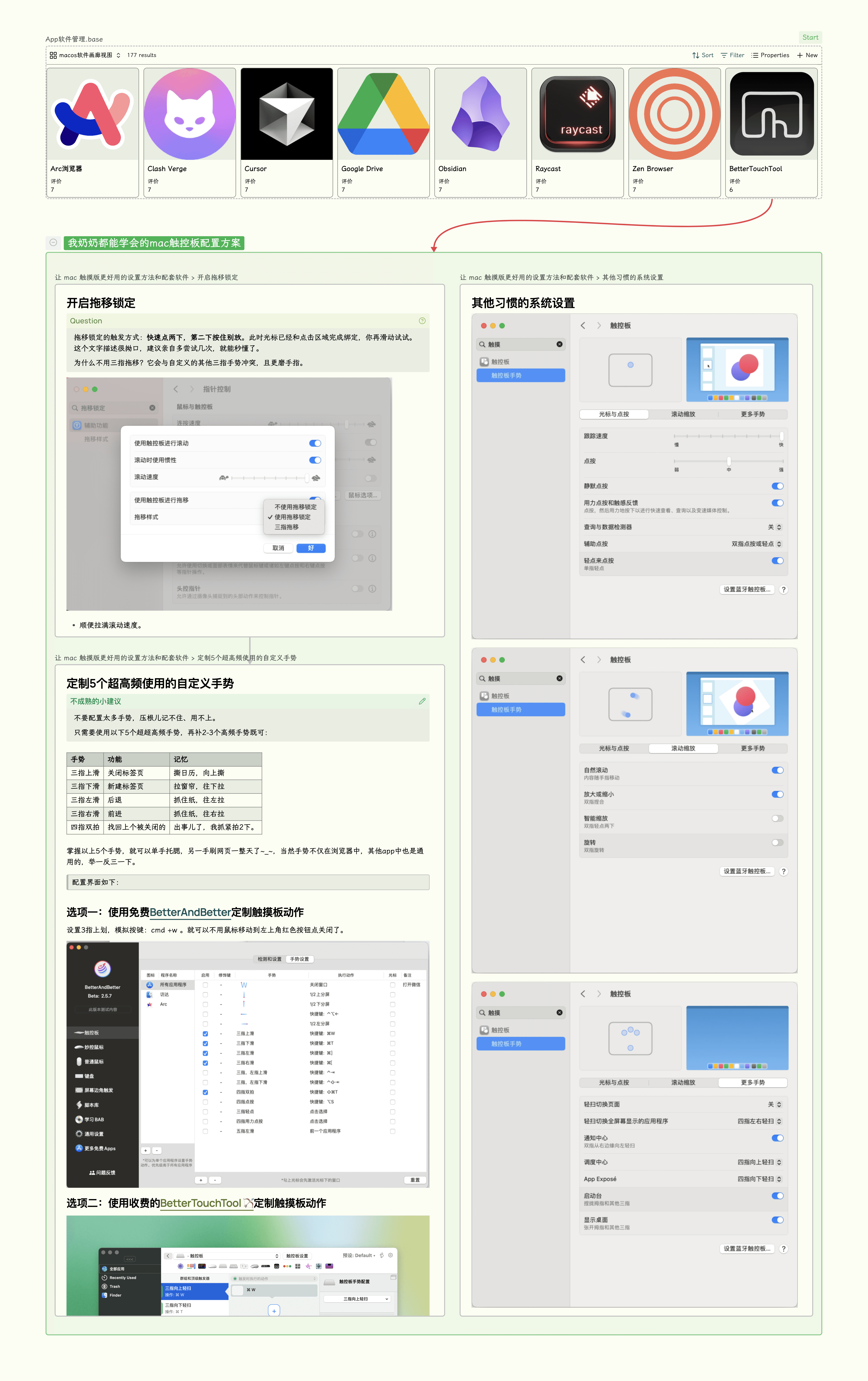macOS 触摸板使用方案1.png